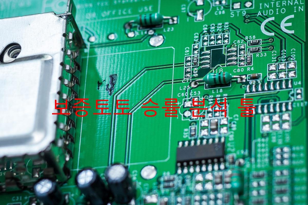 보증토토 승률 분석 툴