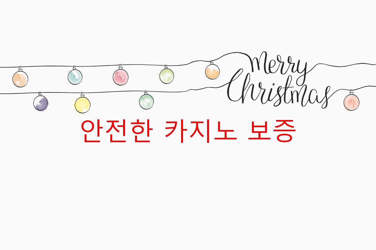 안전한 카지노 보증