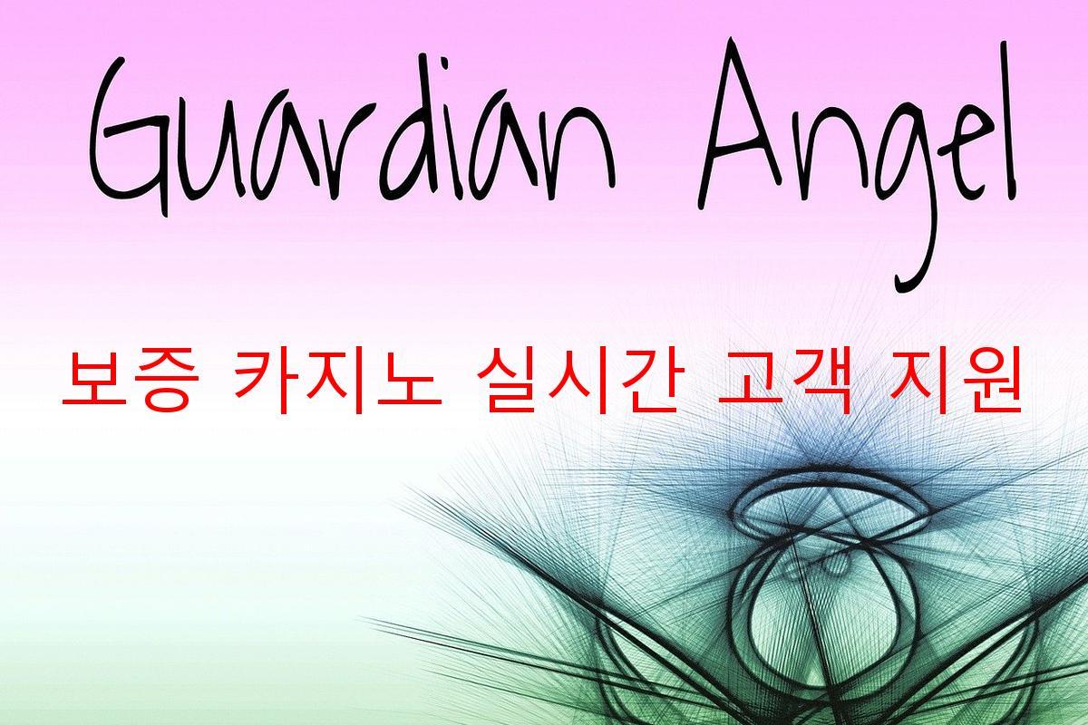 보증 카지노 실시간 고객 지원