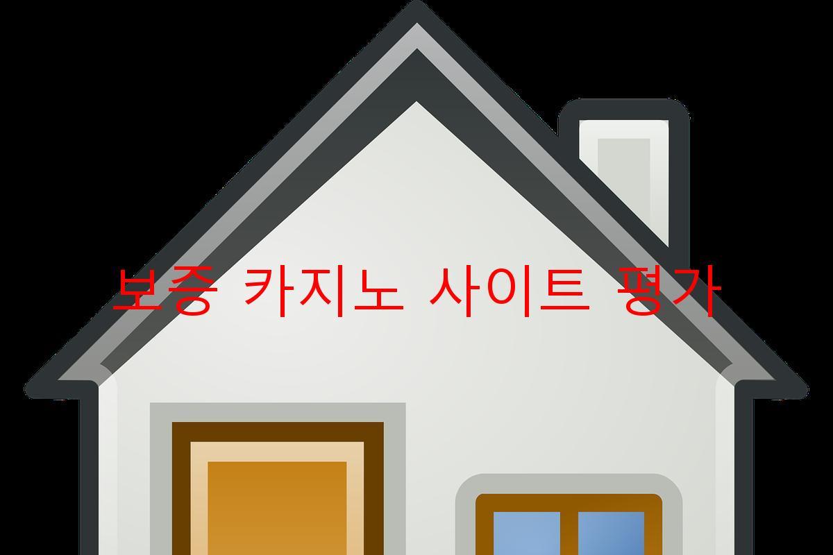 보증 카지노 사이트 평가