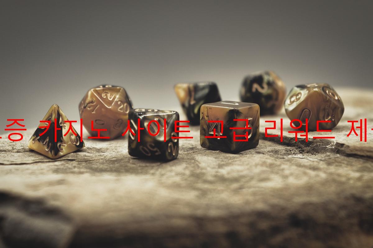 보증 카지노 사이트 고급 리워드 제공