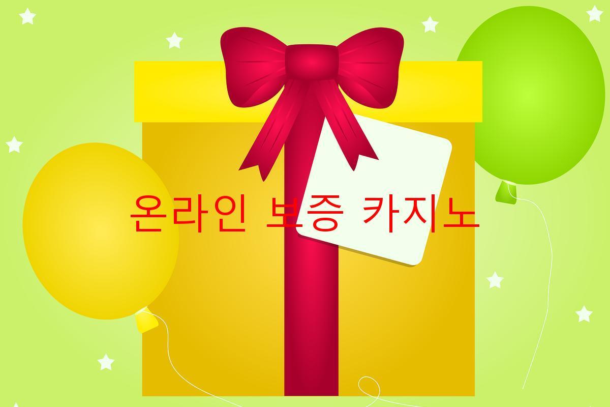 온라인 보증 카지노