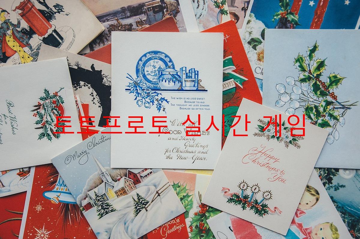 토토프로토 실시간 게임