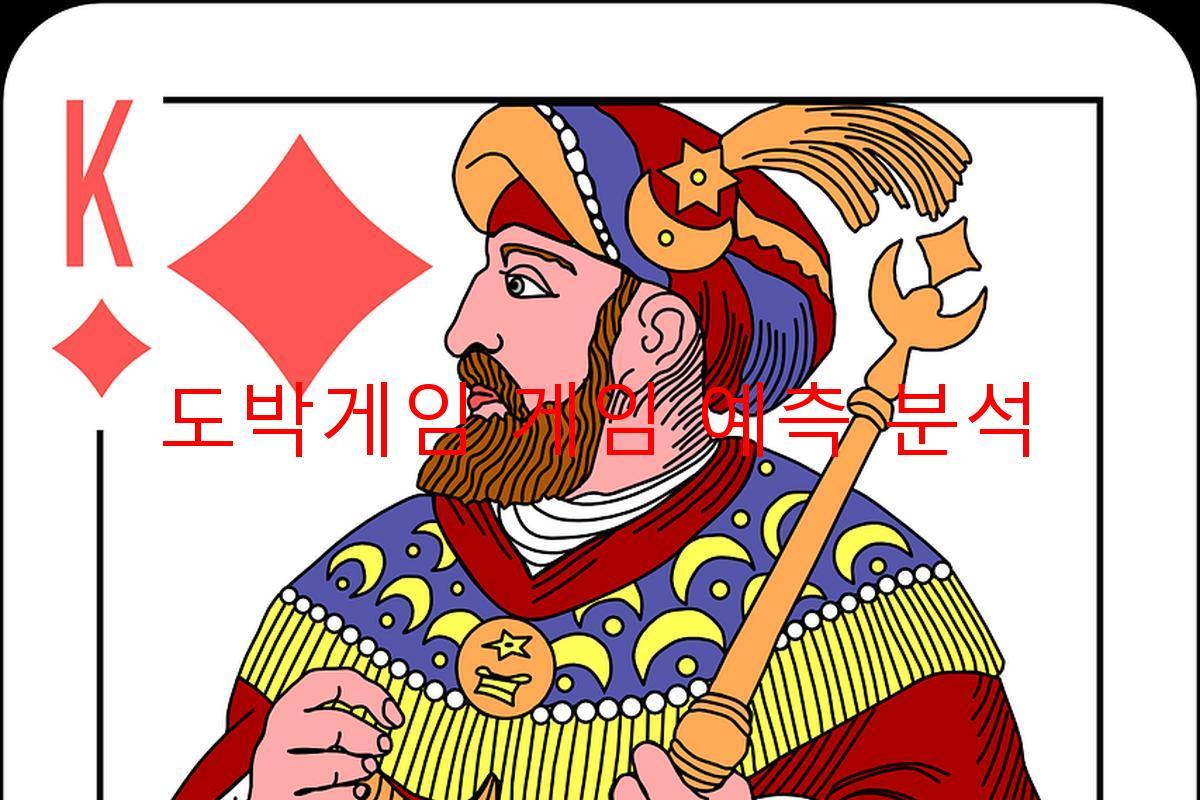 도박게임 게임 예측 분석