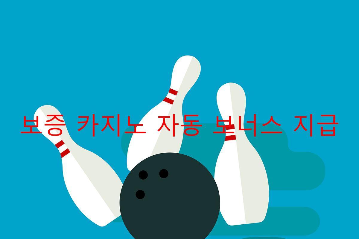 보증 카지노 자동 보너스 지급