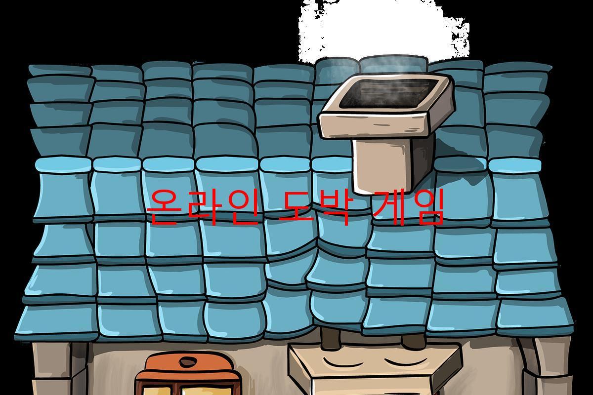 온라인 도박 게임