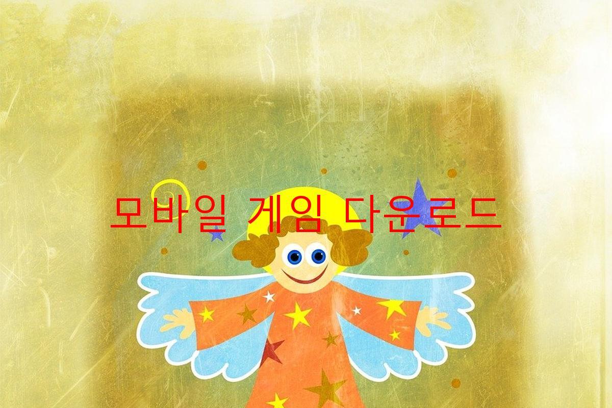 모바일 게임 다운로드