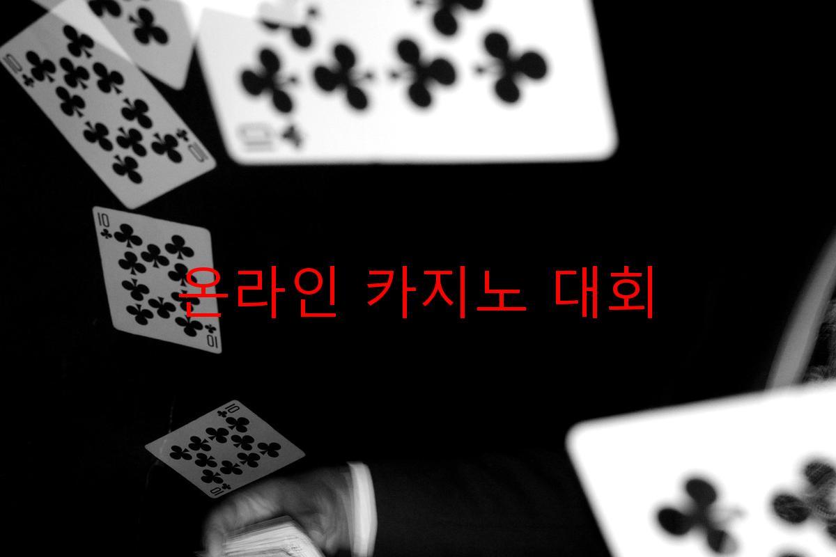 온라인 카지노 대회