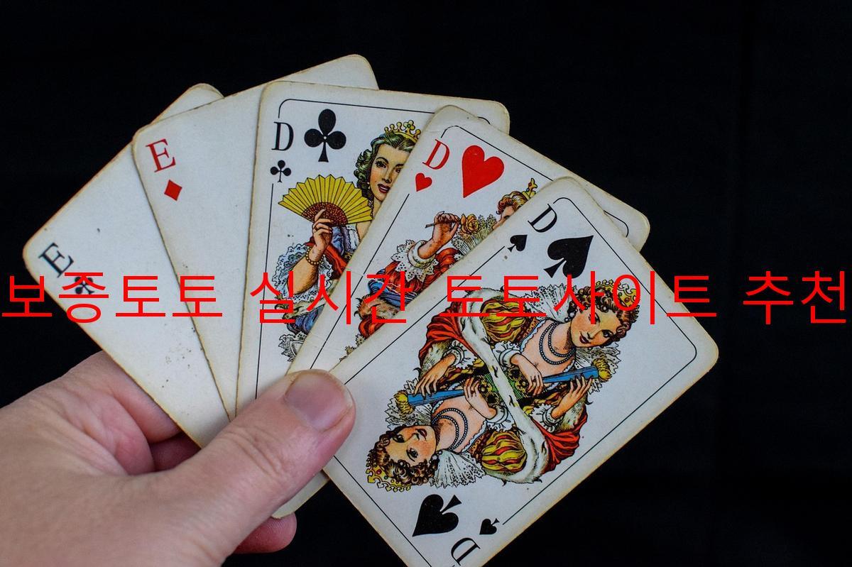 보증토토 실시간 토토사이트 추천