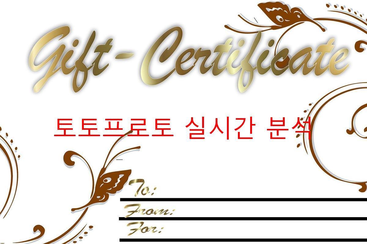 토토프로토 실시간 분석