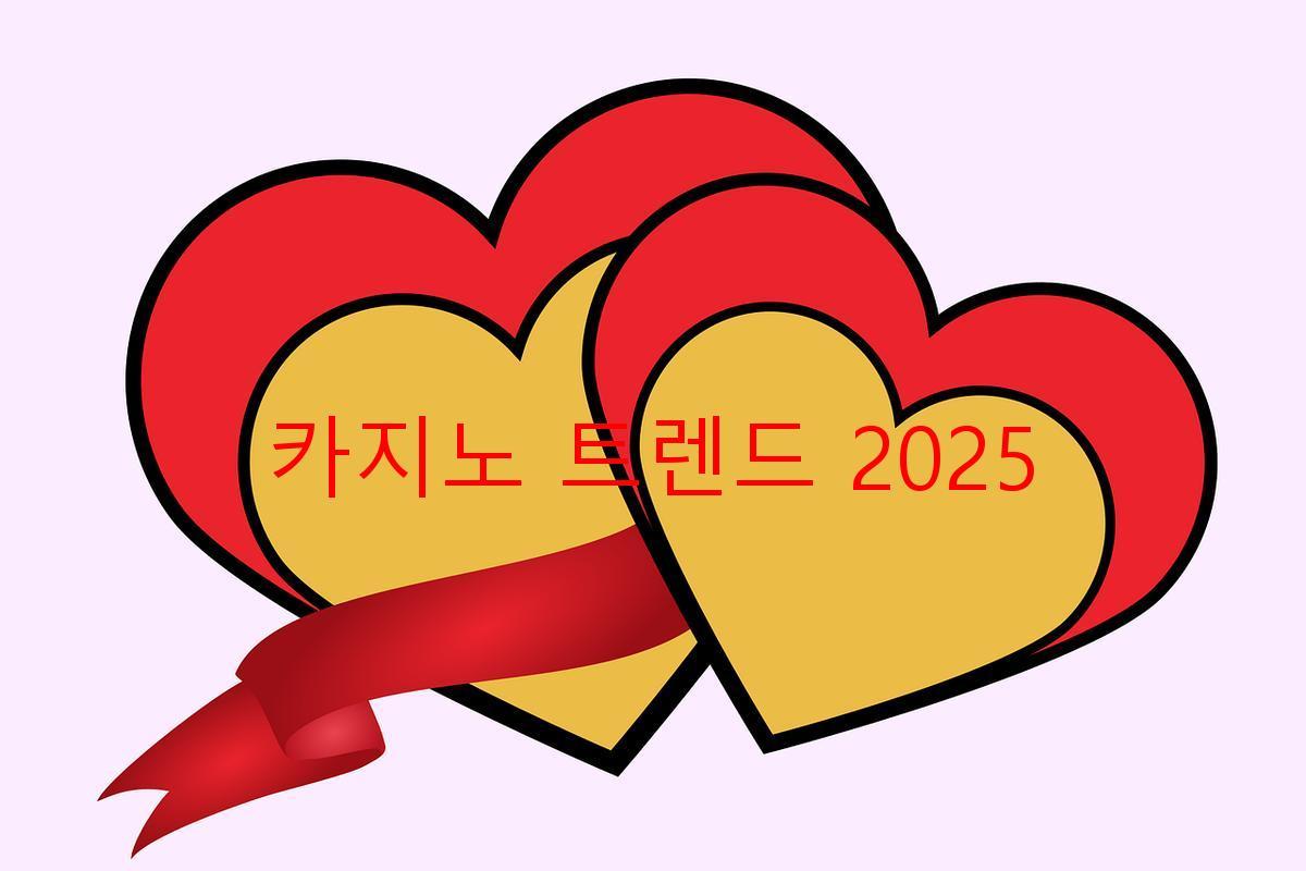 카지노 트렌드 2025