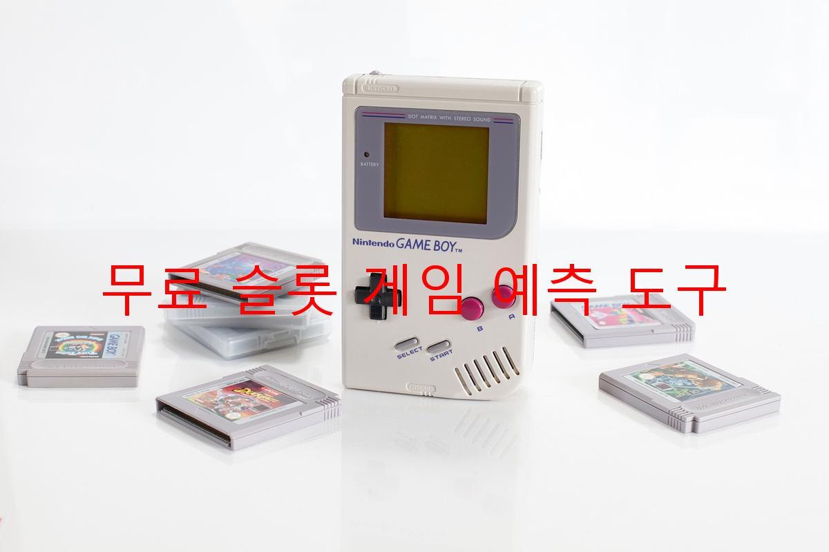 무료 슬롯 게임 예측 도구