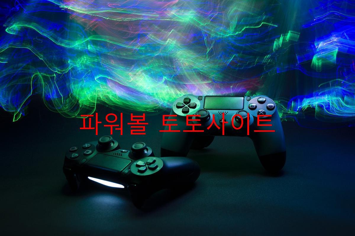 파워볼 토토사이트