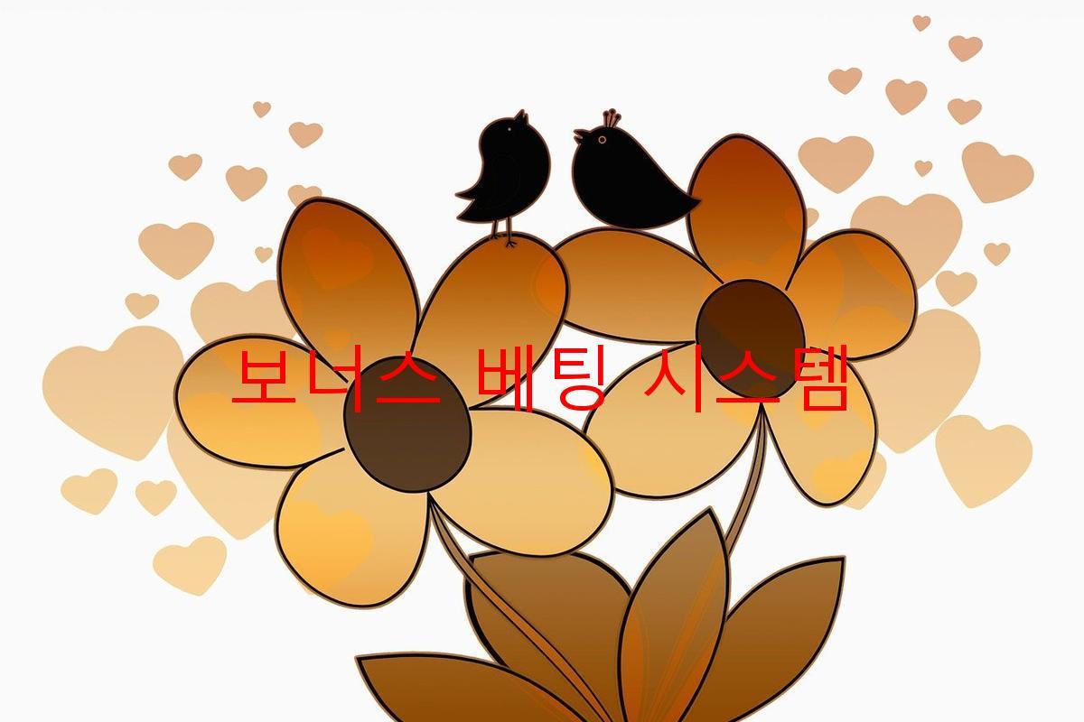 보너스 베팅 시스템