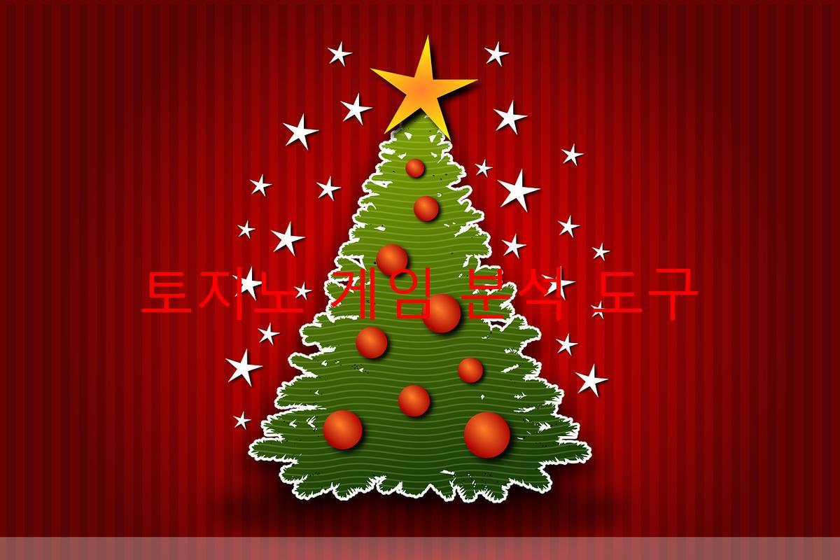 토지노 게임 분석 도구