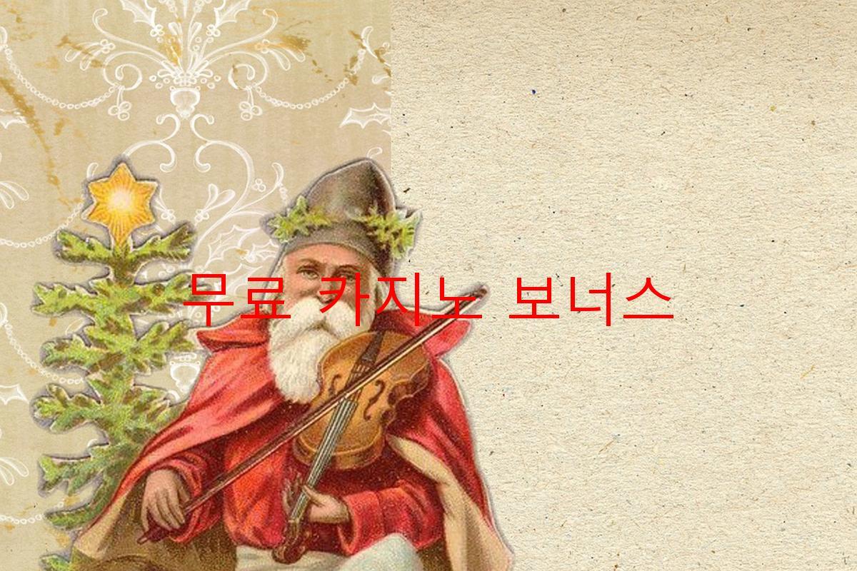 무료 카지노 보너스