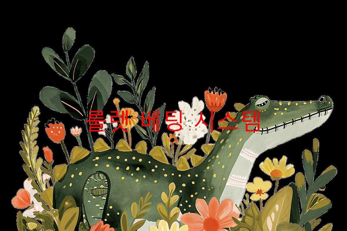 룰렛 베팅 시스템