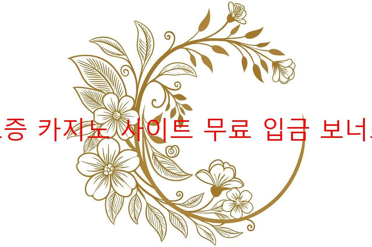 보증 카지노 사이트 무료 입금 보너스