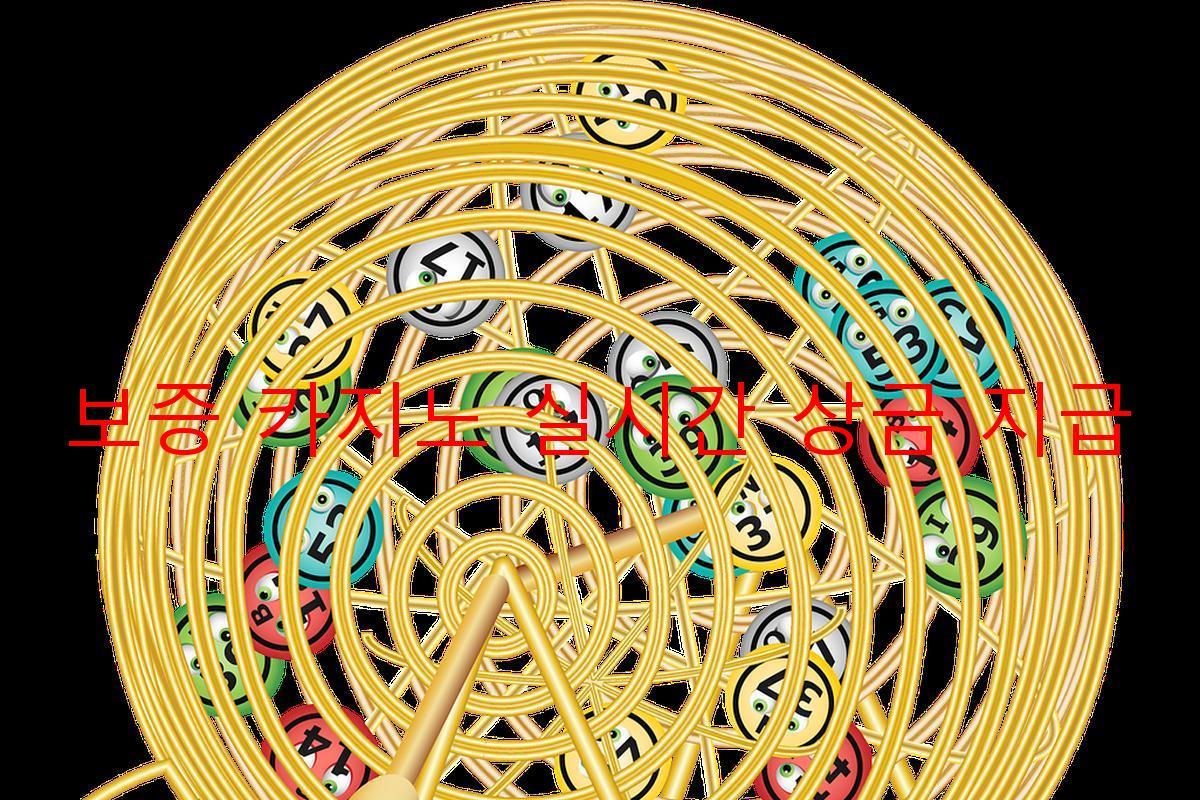 보증 카지노 실시간 상금 지급