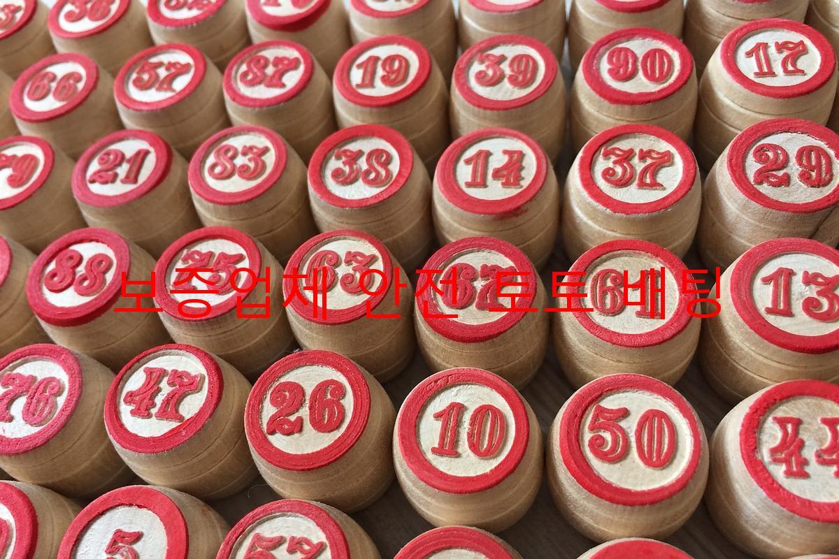 보증업체 안전 토토 배팅