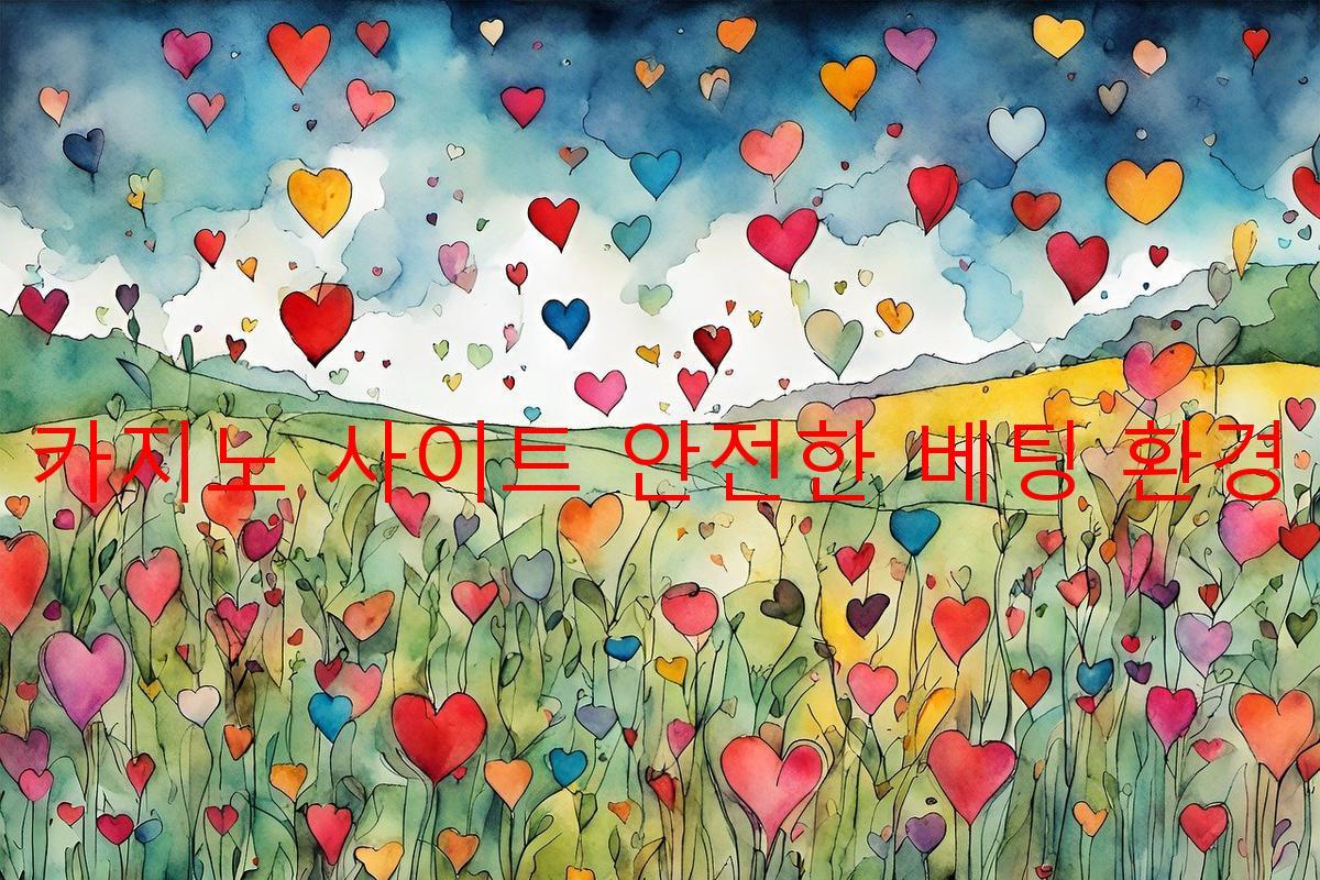 보증 카지노 사이트 안전한 베팅 환경 제공