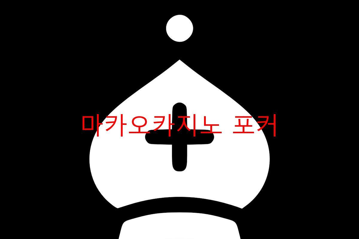 마카오카지노 포커