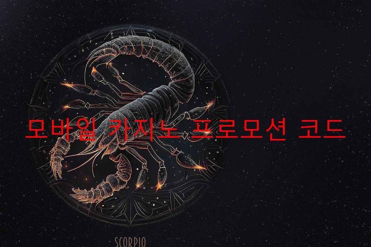 모바일 카지노 프로모션 코드