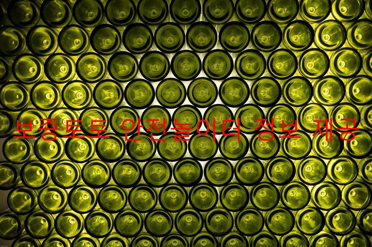 보증토토 안전놀이터 정보 제공