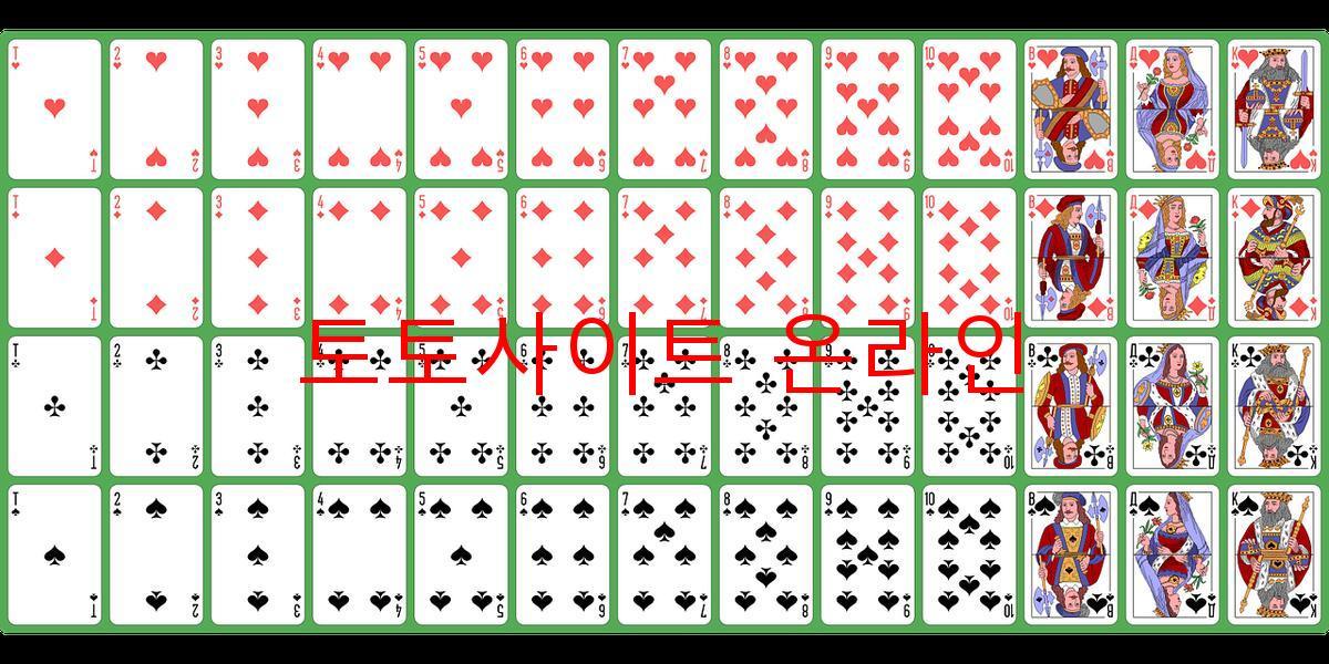 토토사이트 온라인