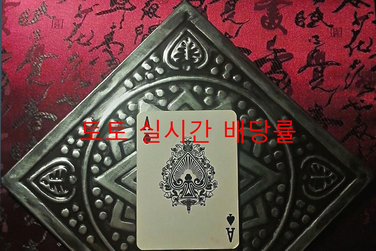 토토 실시간 배당률