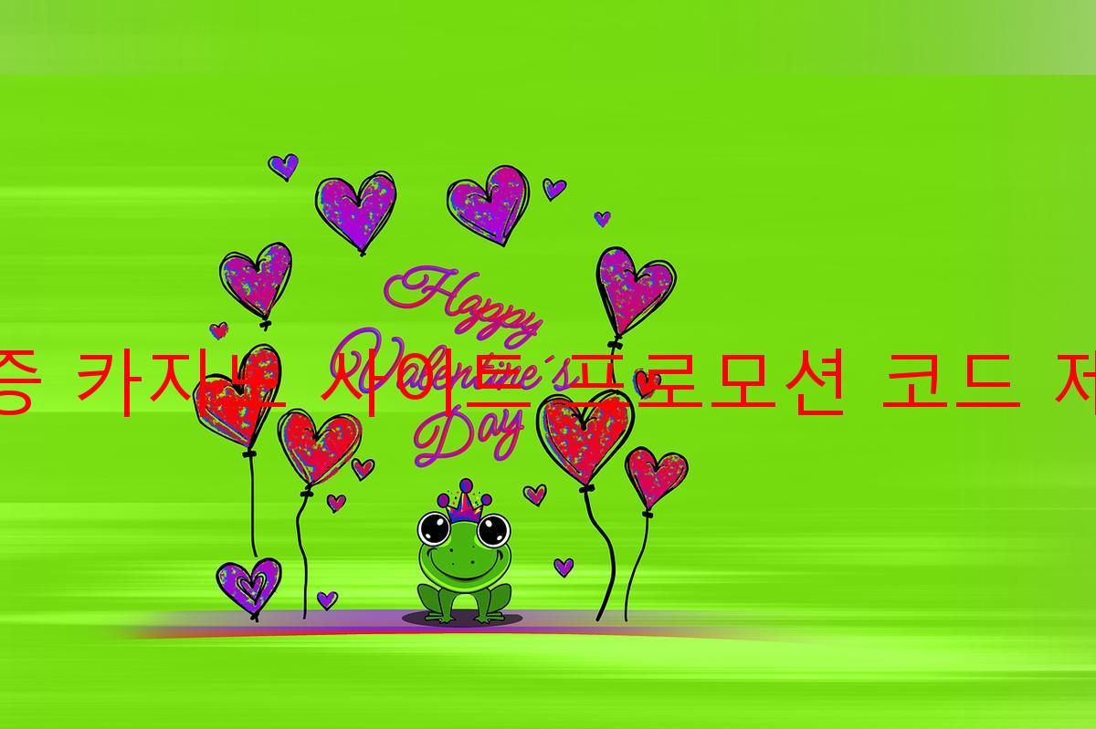 보증 카지노 사이트 프로모션 코드 제공