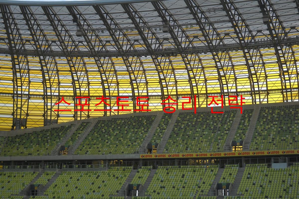 스포츠토토 승리 전략