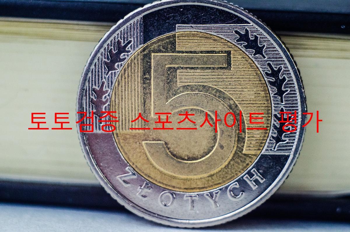 토토검증 스포츠사이트 평가