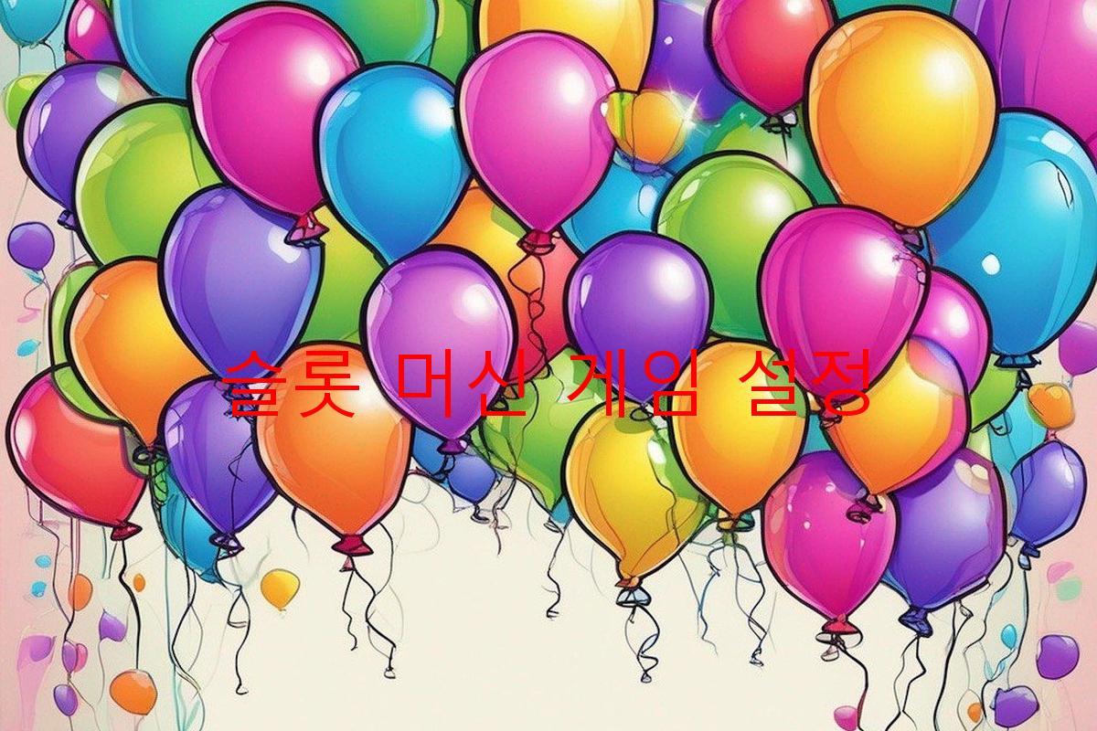 슬롯 머신 게임 설정