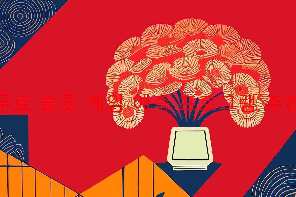 무료 슬롯 게임 예측 프로그램 추천