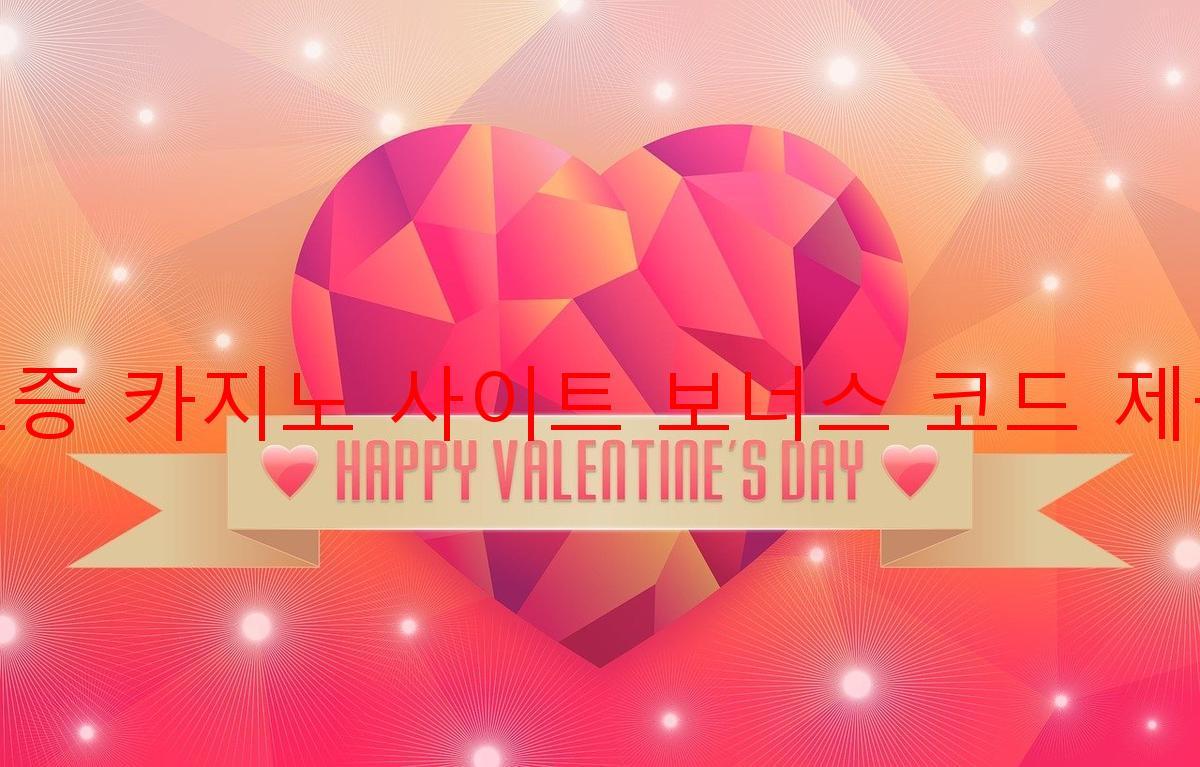 보증 카지노 사이트 보너스 코드 제공