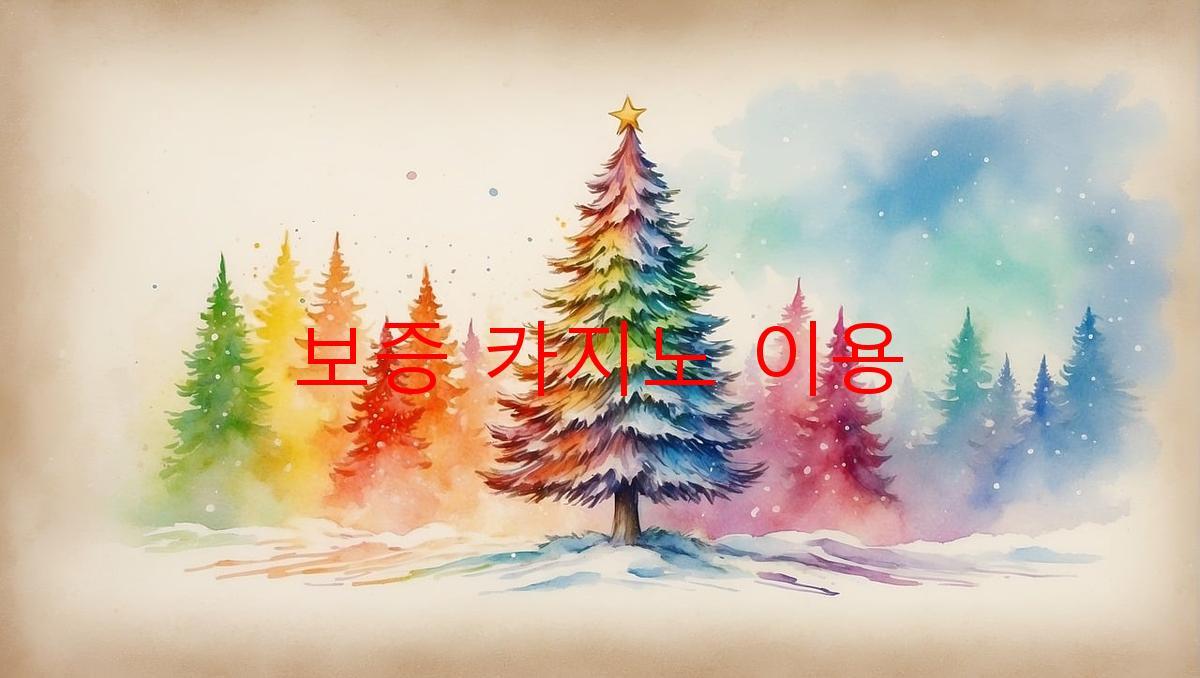 보증 카지노 이용