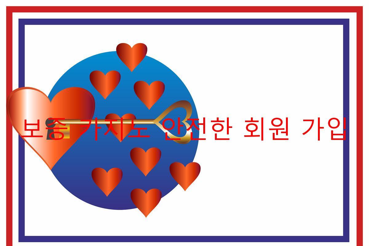 보증 카지노 안전한 회원 가입