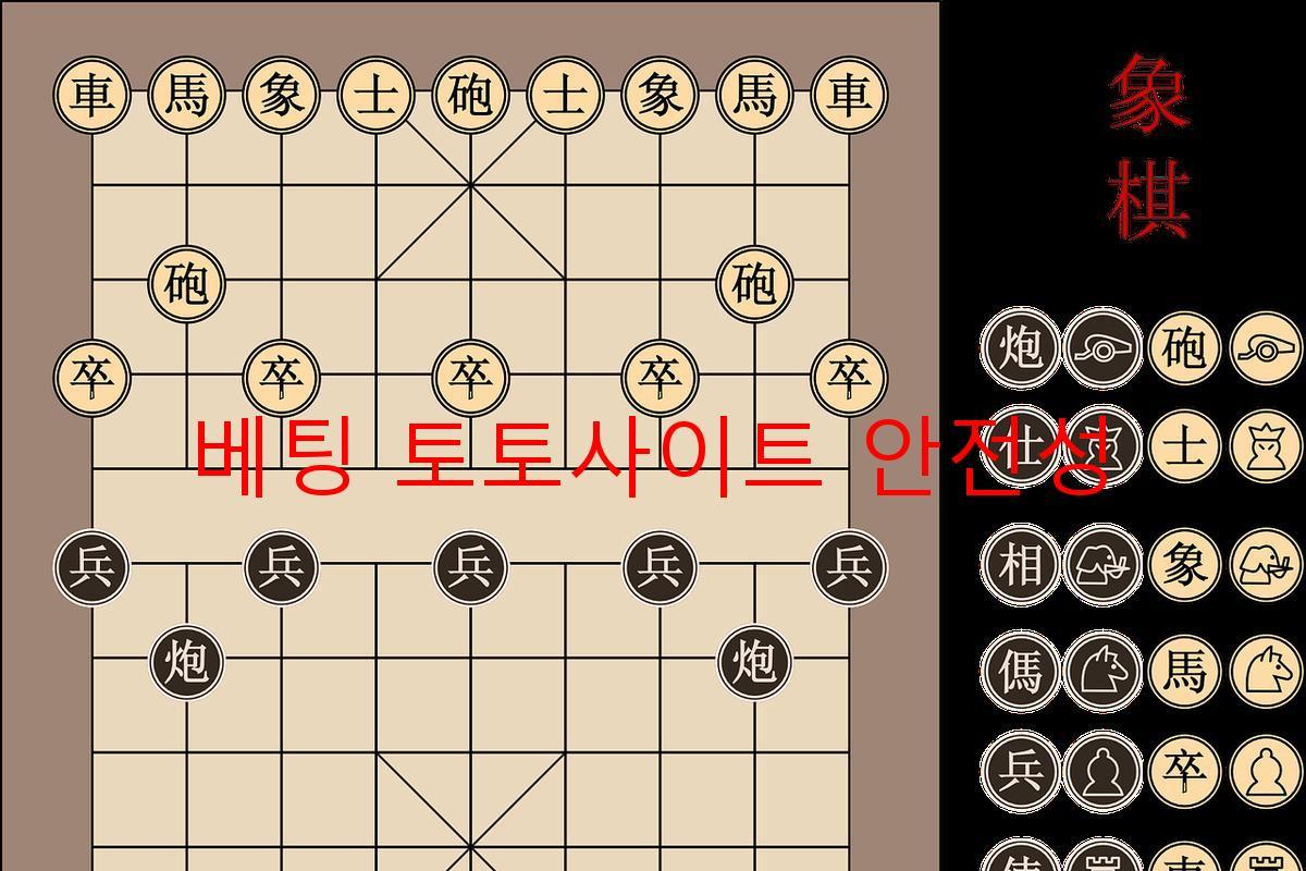 베팅 토토사이트 안전성