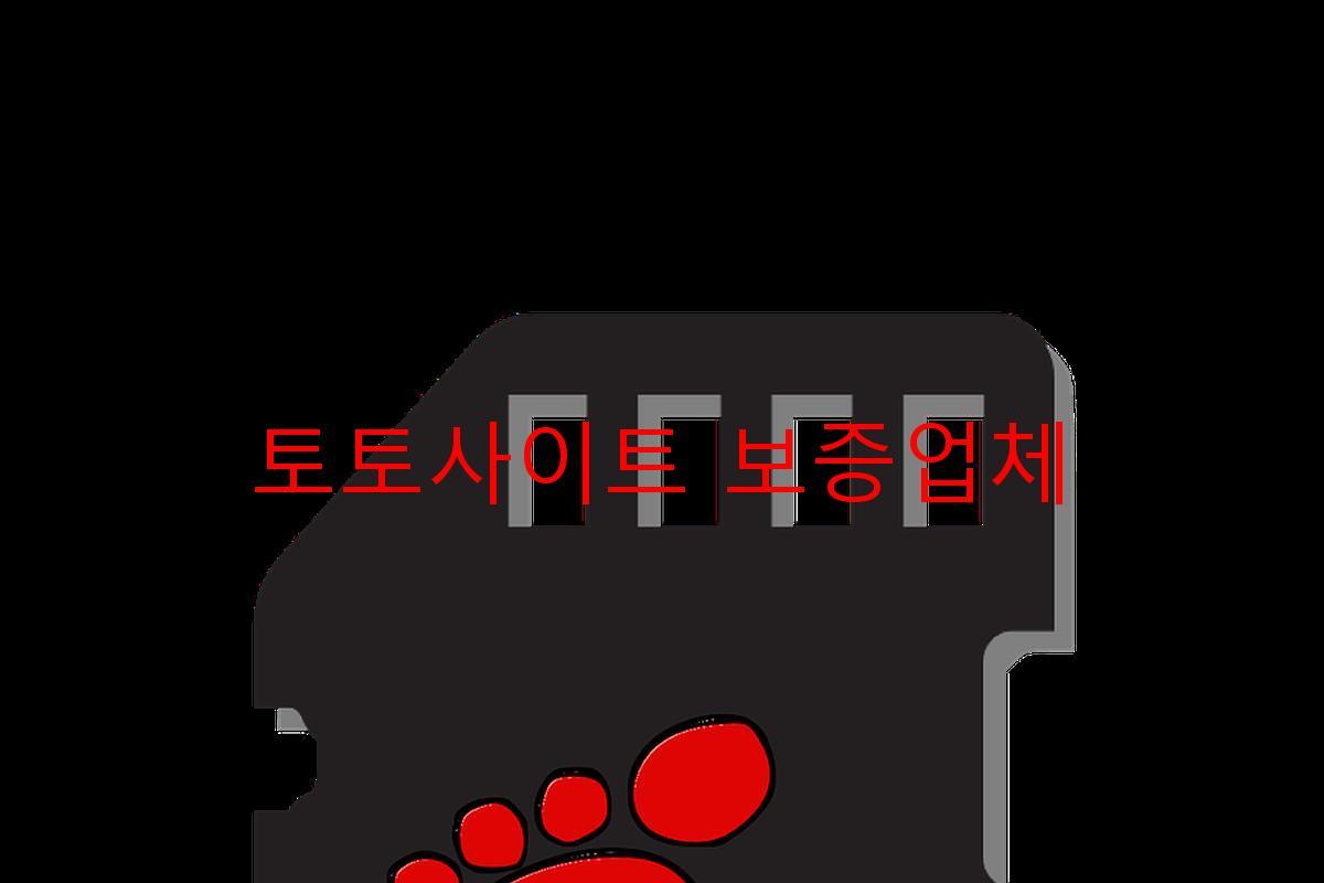 토토사이트 보증업체