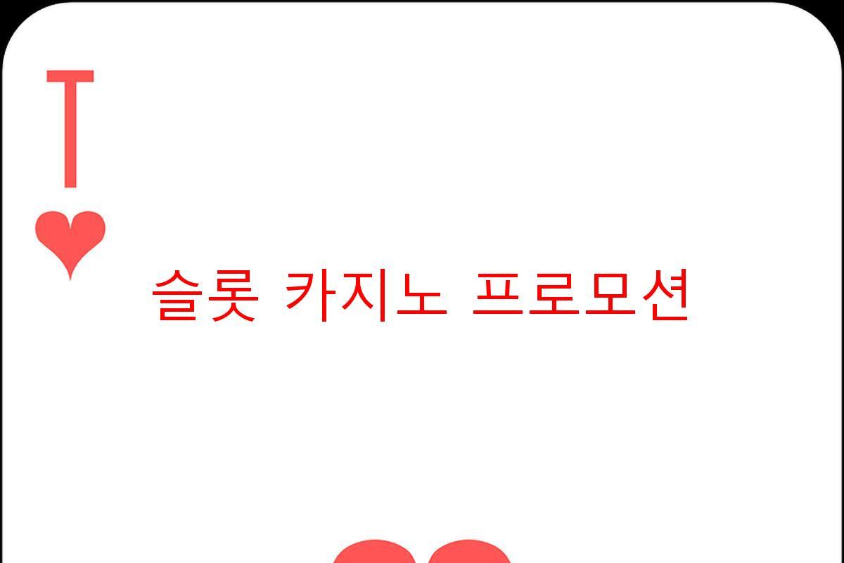 슬롯 카지노 프로모션