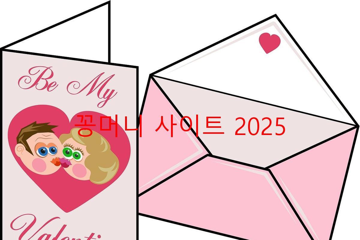 꽁머니 사이트 2025