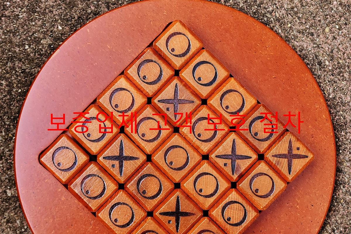 보증업체 고객 보호 절차