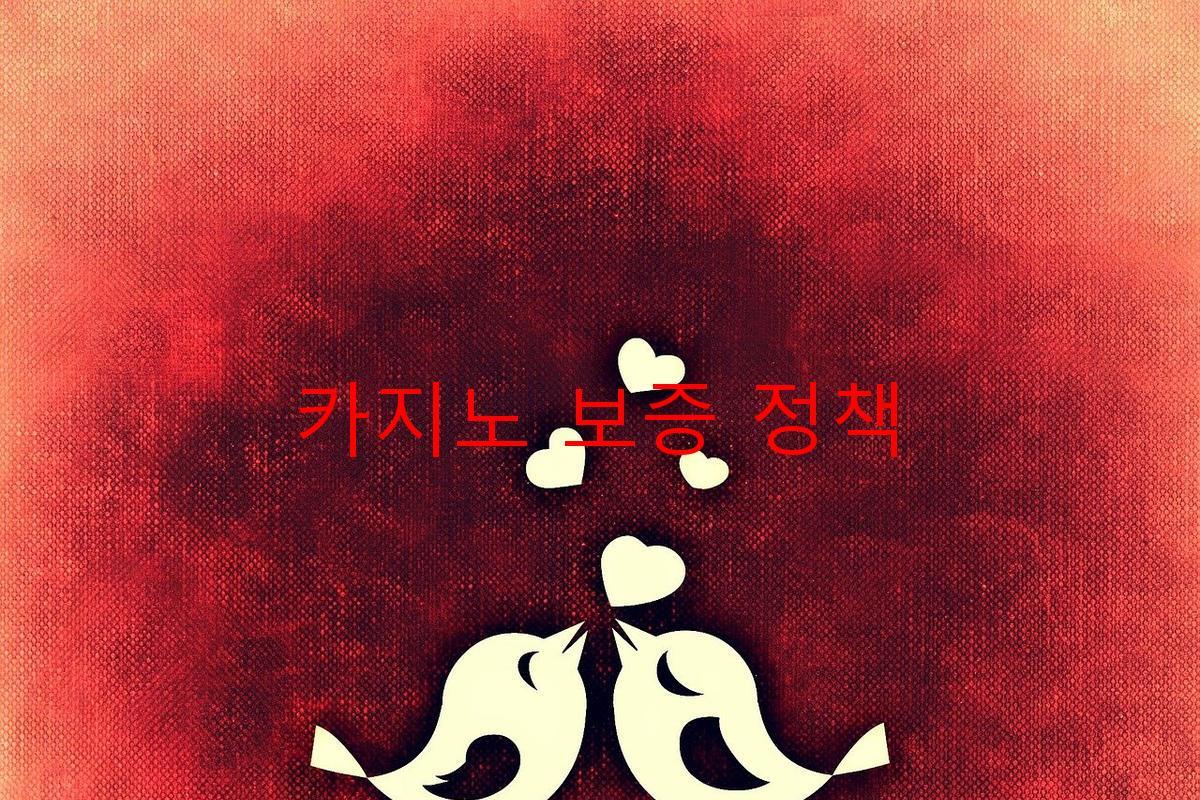 카지노 보증 정책