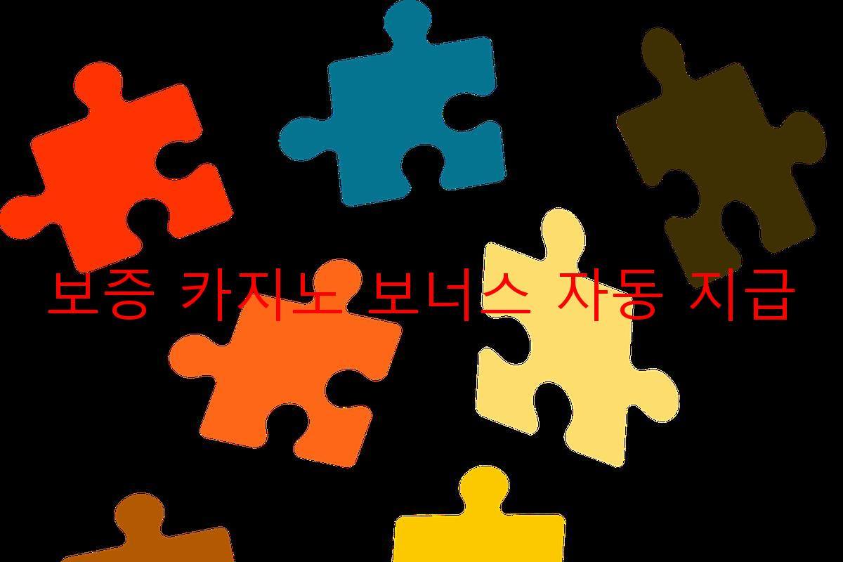 보증 카지노 보너스 자동 지급