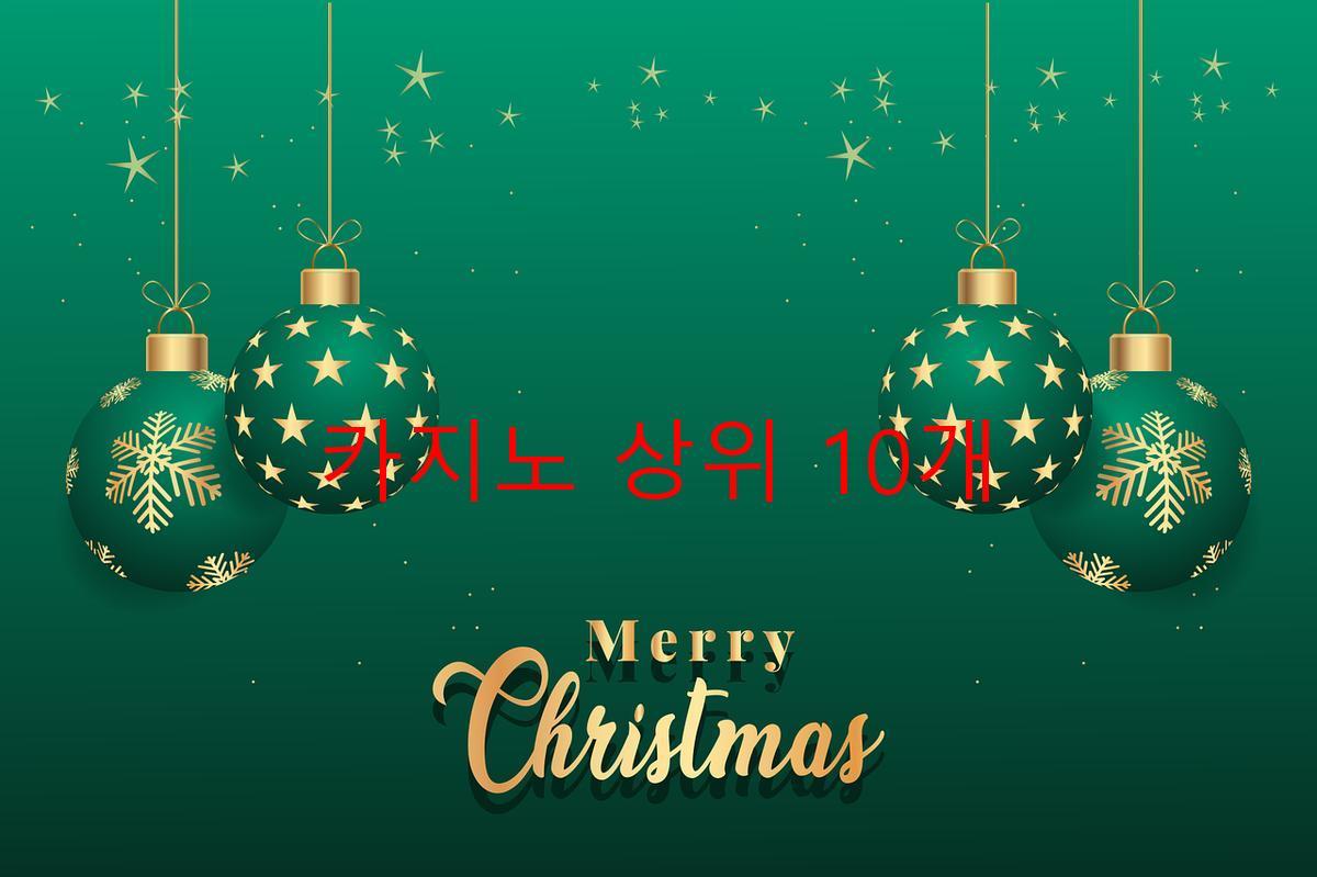 카지노 상위 10개