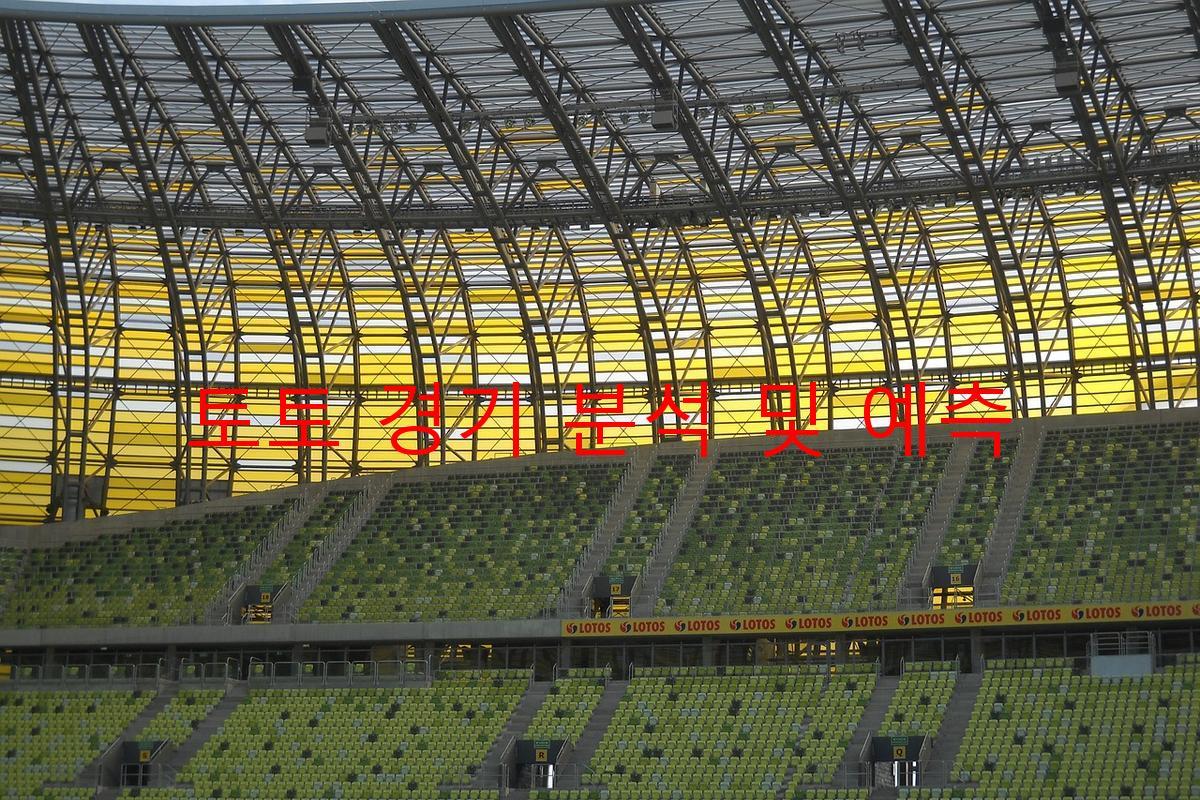 토토 경기 분석 및 예측