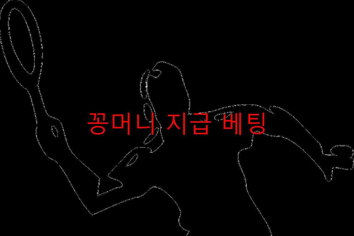 꽁머니 지급 베팅