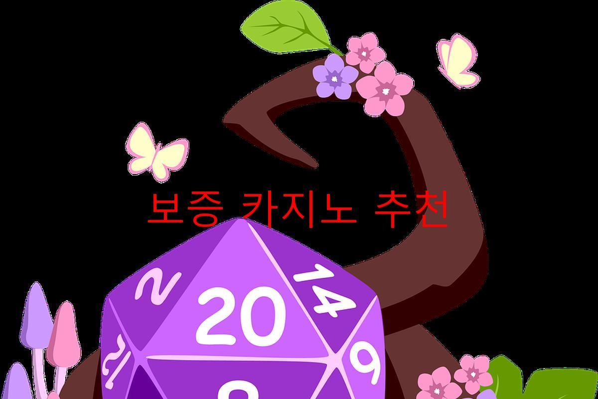 보증 카지노 추천