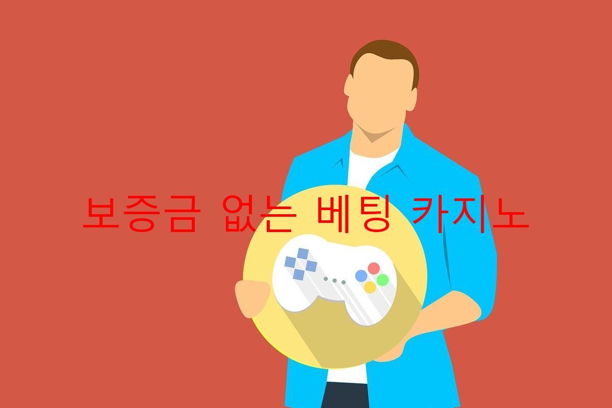 보증금 없는 베팅 카지노